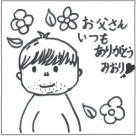 イラスト 父の日 プレゼント 絵