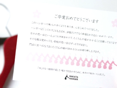 「ご卒業おめでとうございます」と書かれたメッセージカード